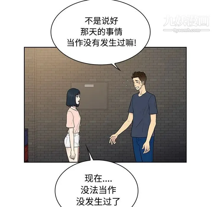 被女神环绕的男人 第20话 第13页