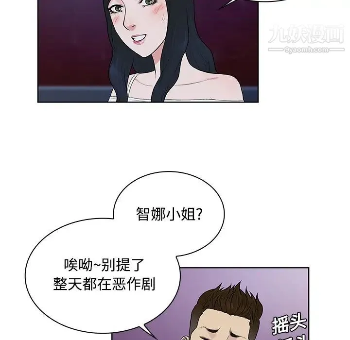 被女神环绕的男人 第20话 第73页