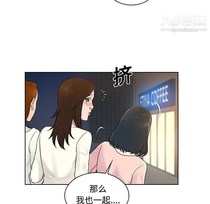被女神环绕的男人 第20话 第37页