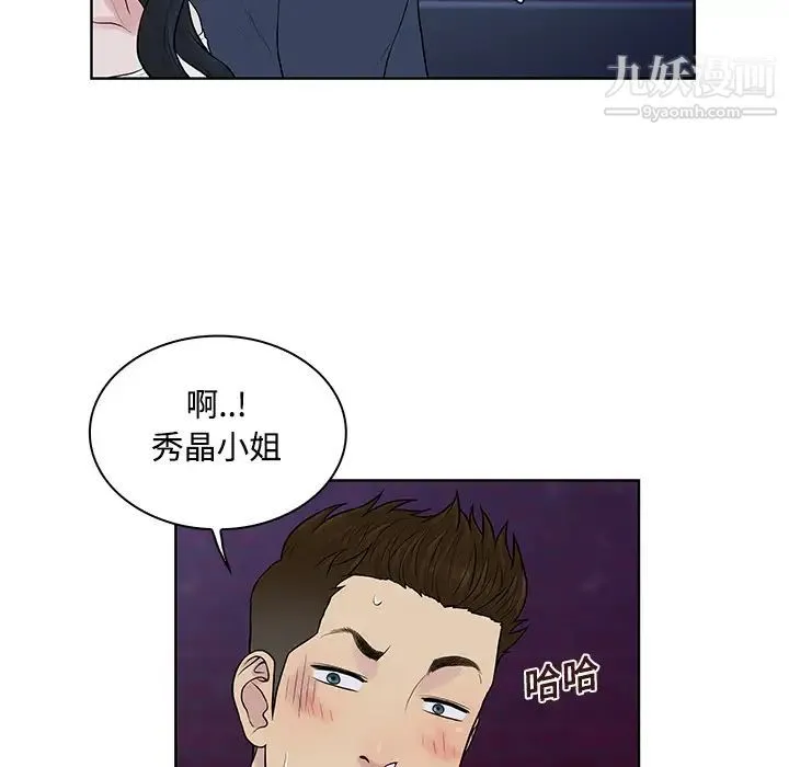 被女神环绕的男人 第20话 第71页