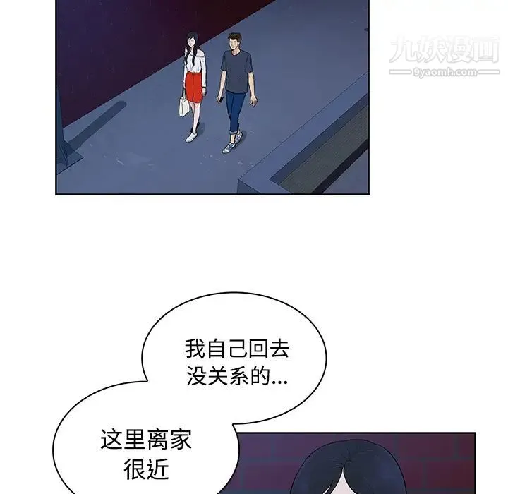 被女神环绕的男人 第20话 第43页