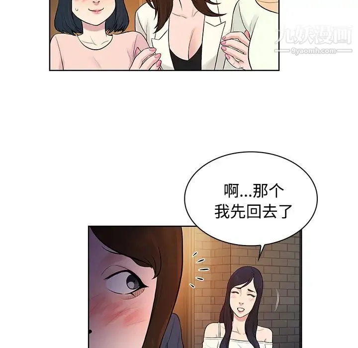 被女神环绕的男人 第20话 第33页