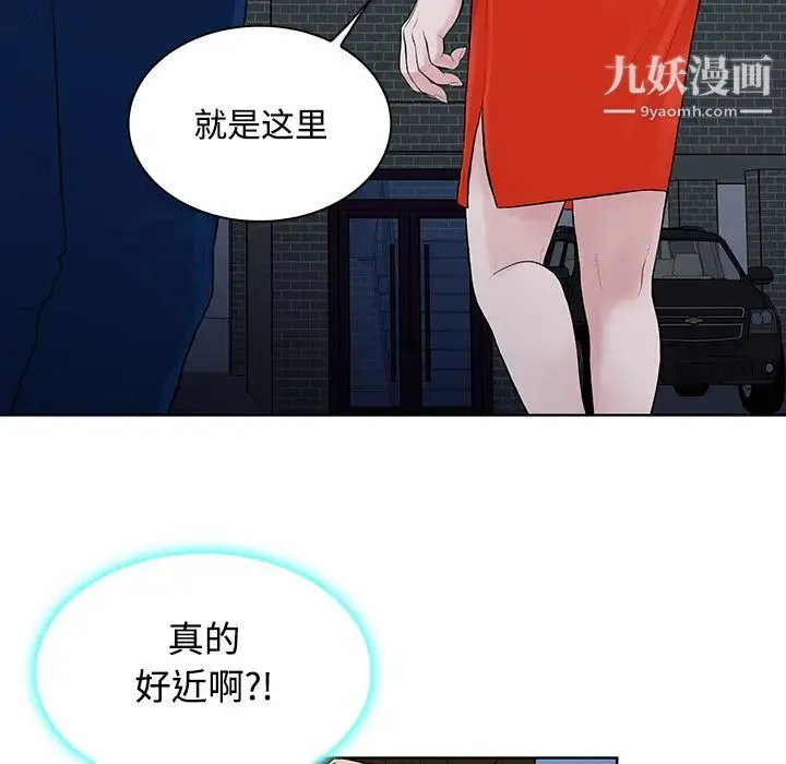 被女神环绕的男人 第20话 第80页