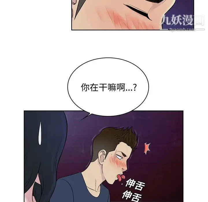 被女神环绕的男人 第20话 第70页