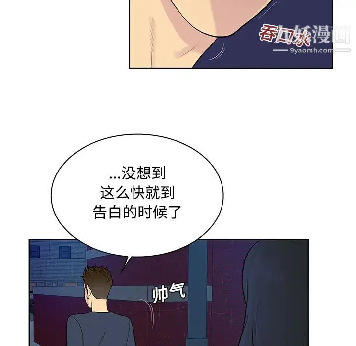 被女神环绕的男人 第20话 第59页