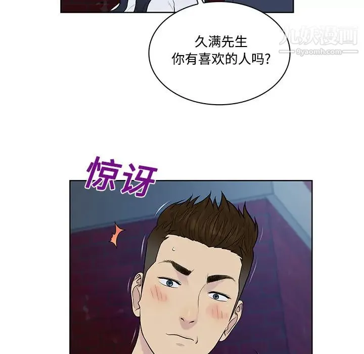 被女神环绕的男人 第20话 第56页
