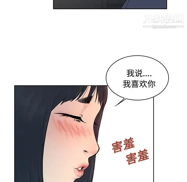 被女神环绕的男人 第20话 第21页