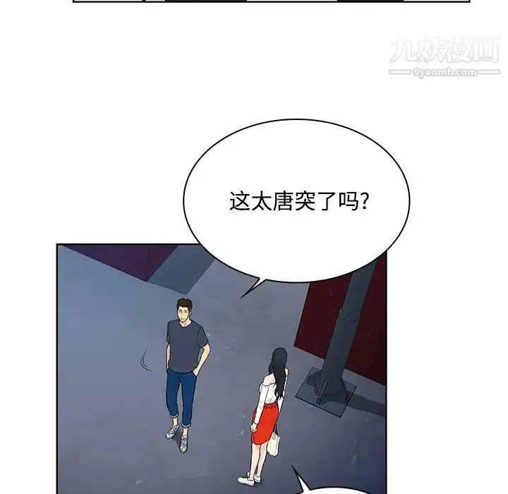 被女神环绕的男人 第20话 第63页