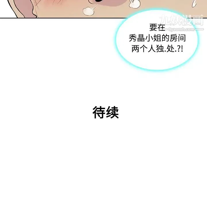 被女神环绕的男人 第20话 第86页