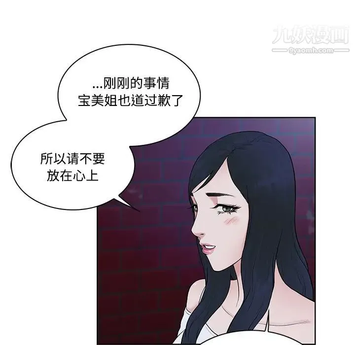 被女神环绕的男人 第20话 第53页