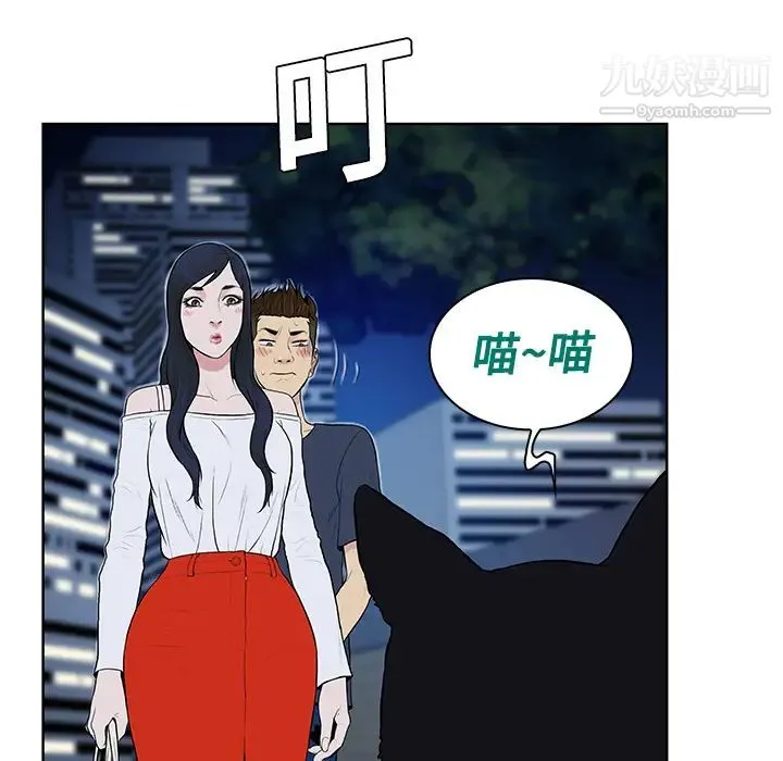 被女神环绕的男人 第20话 第48页