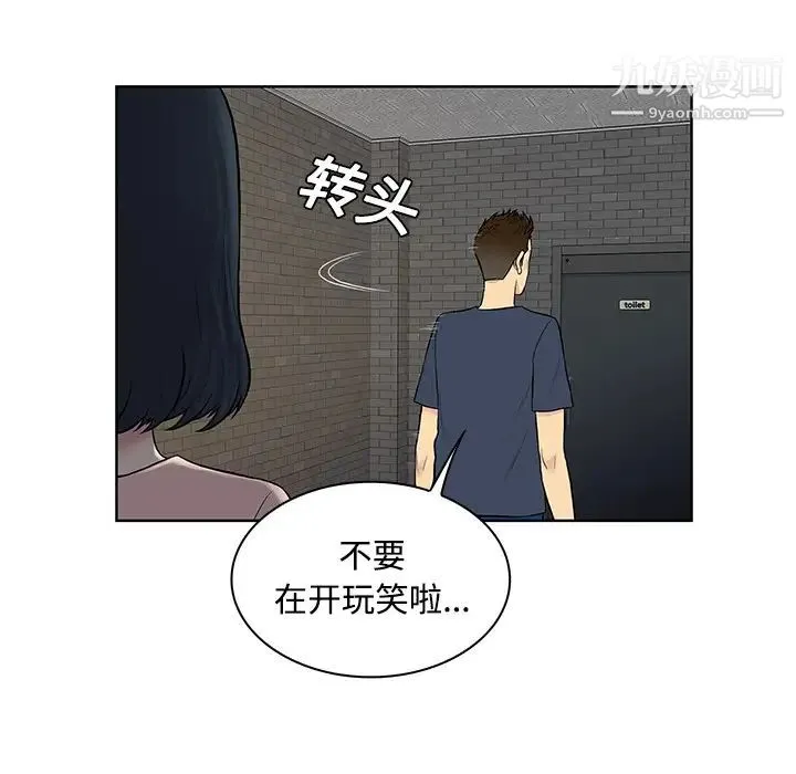 被女神环绕的男人 第20话 第26页
