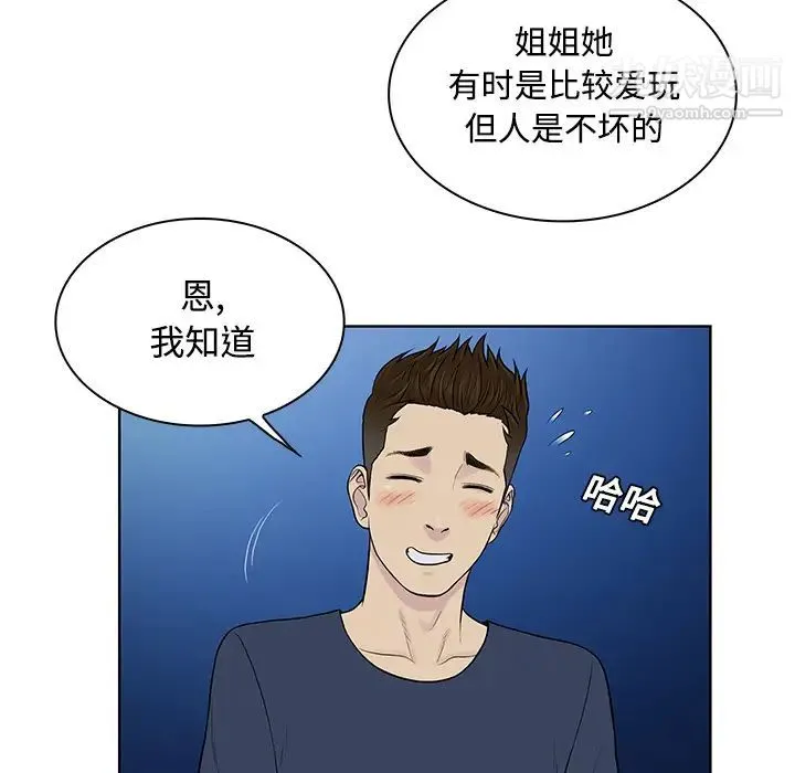 被女神环绕的男人 第20话 第54页