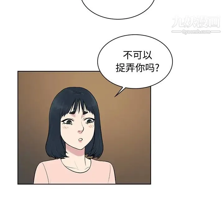 被女神环绕的男人 第20话 第11页