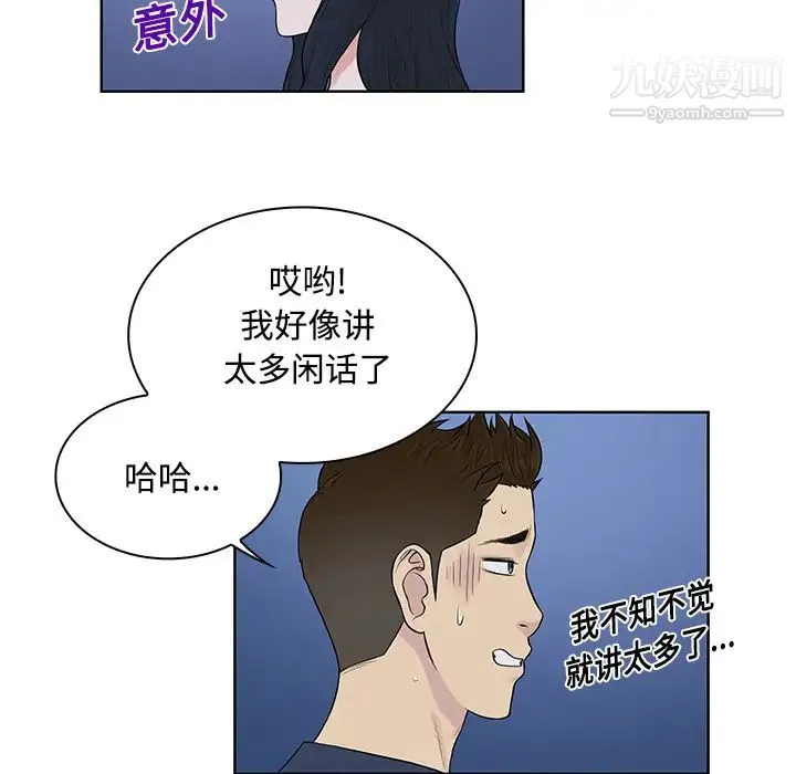 被女神环绕的男人 第20话 第77页