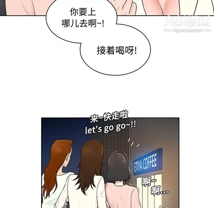 被女神环绕的男人 第20话 第39页