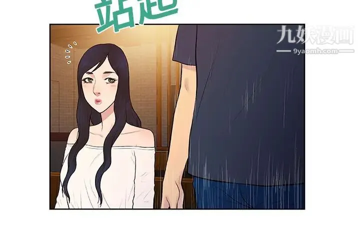 被女神环绕的男人 第20话 第3页