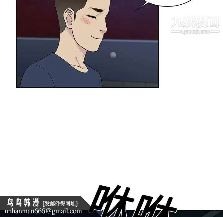 被女神环绕的男人 第20话 第45页