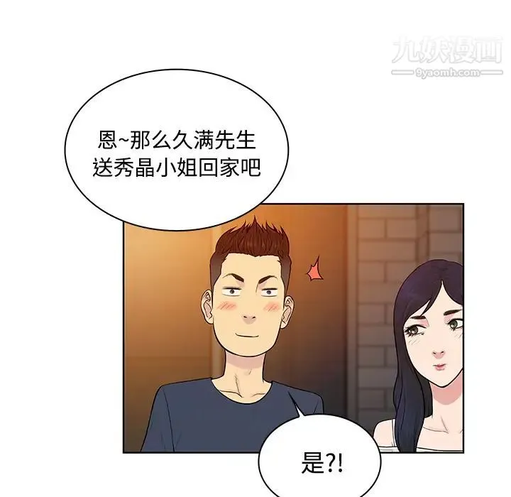 被女神环绕的男人 第20话 第36页