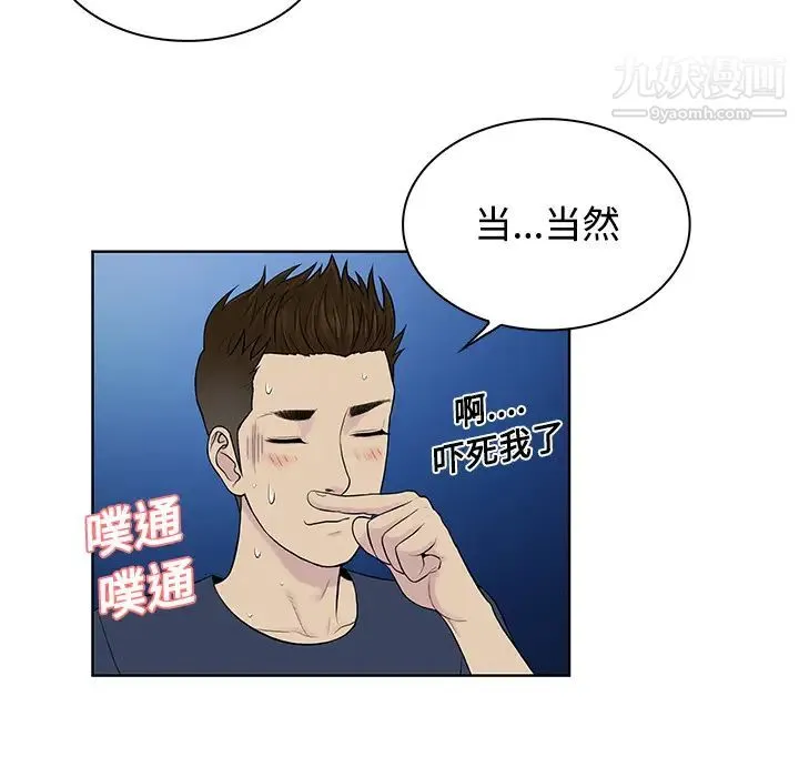 被女神环绕的男人 第20话 第52页