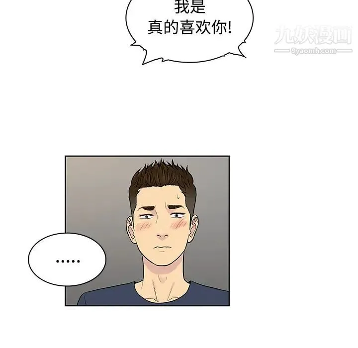被女神环绕的男人 第20话 第24页