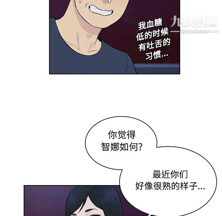 被女神环绕的男人 第20话 第72页