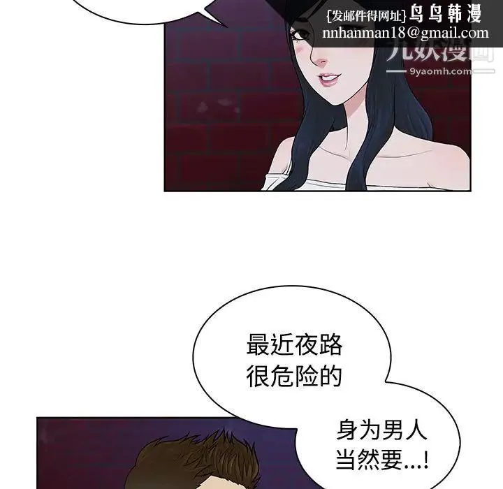 被女神环绕的男人 第20话 第44页