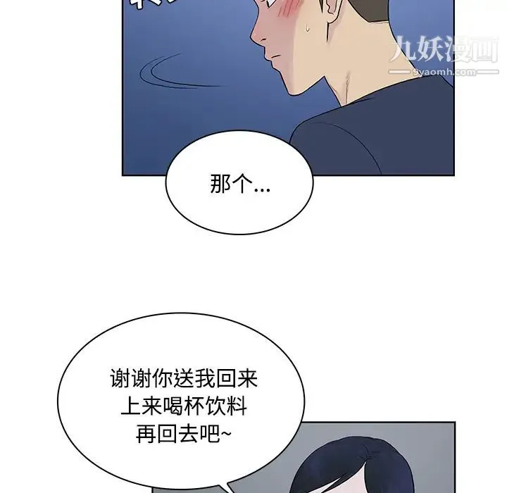 被女神环绕的男人 第20话 第83页
