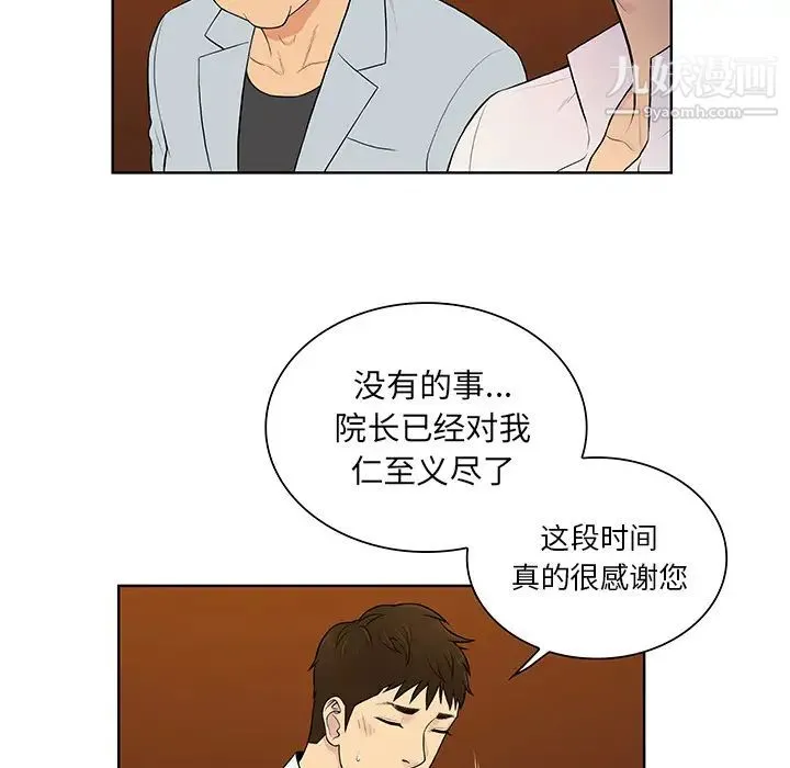 被女神环绕的男人 第55话 第33页