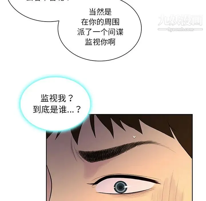 被女神环绕的男人 第55话 第20页
