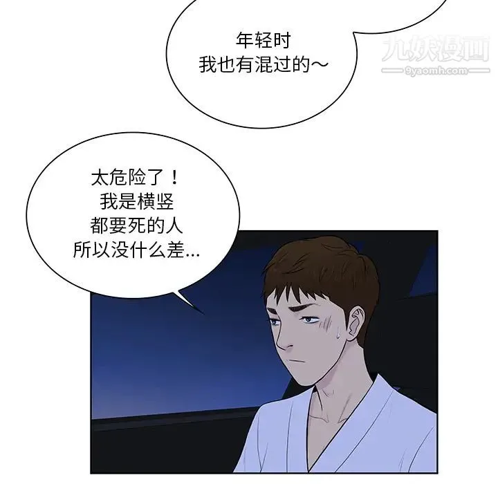 被女神环绕的男人 第55话 第96页