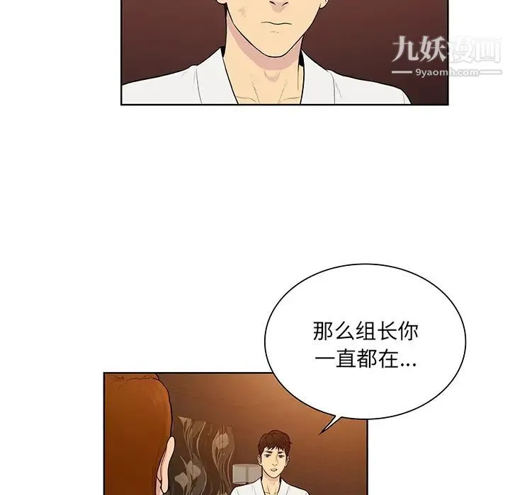 被女神环绕的男人 第55话 第82页