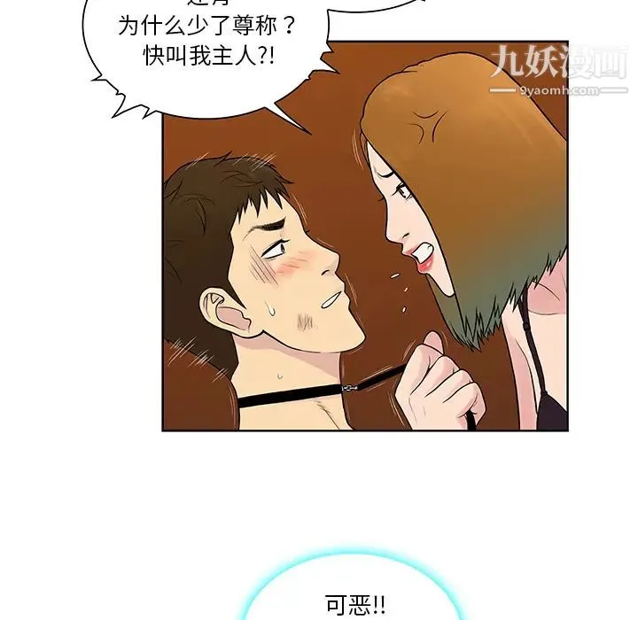 被女神环绕的男人 第55话 第47页
