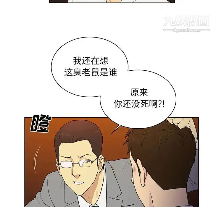 被女神环绕的男人 第55话 第13页
