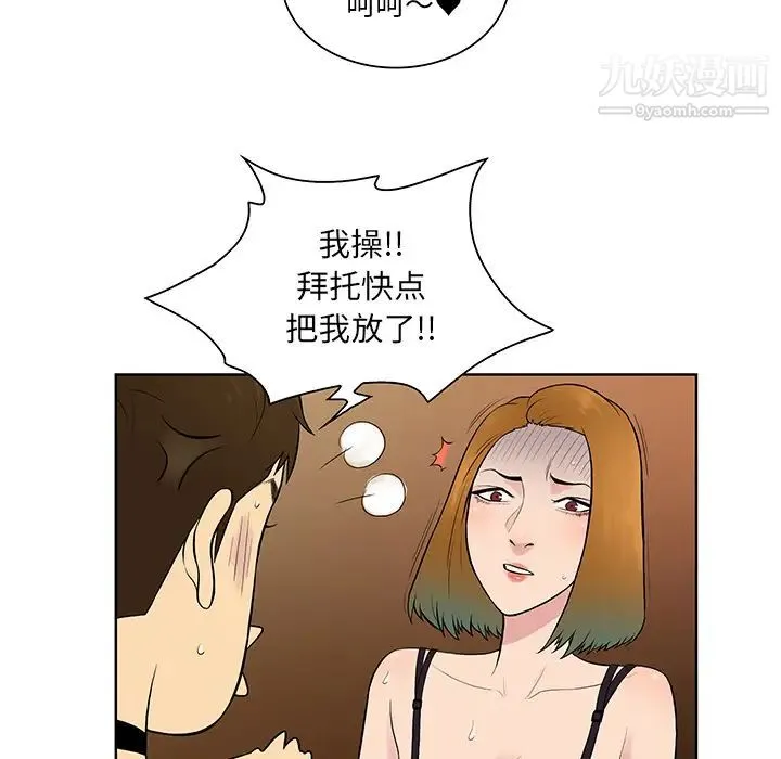 被女神环绕的男人 第55话 第52页