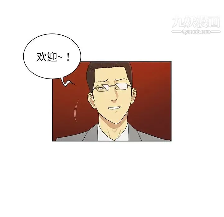 被女神环绕的男人 第55话 第5页