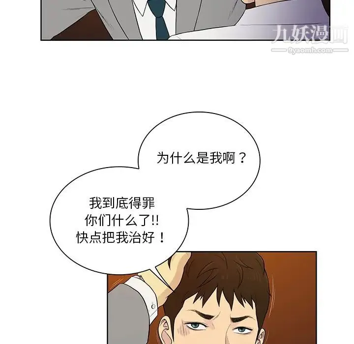 被女神环绕的男人 第55话 第14页