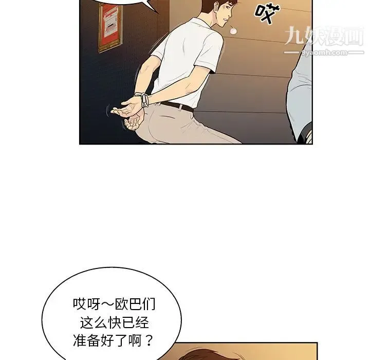 被女神环绕的男人 第55话 第36页