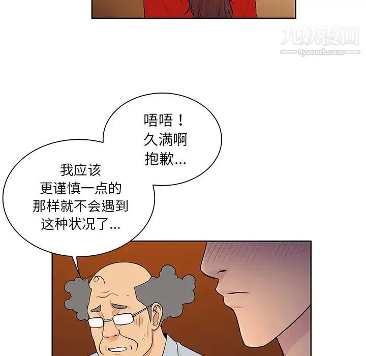 被女神环绕的男人 第55话 第32页
