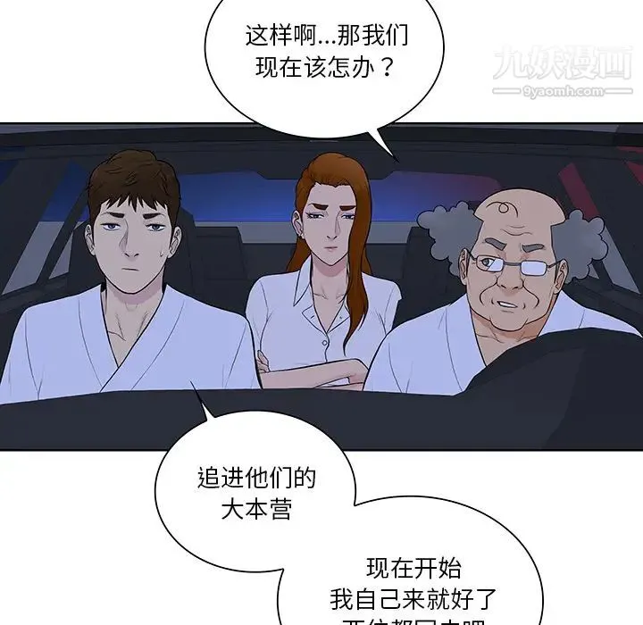 被女神环绕的男人 第55话 第94页