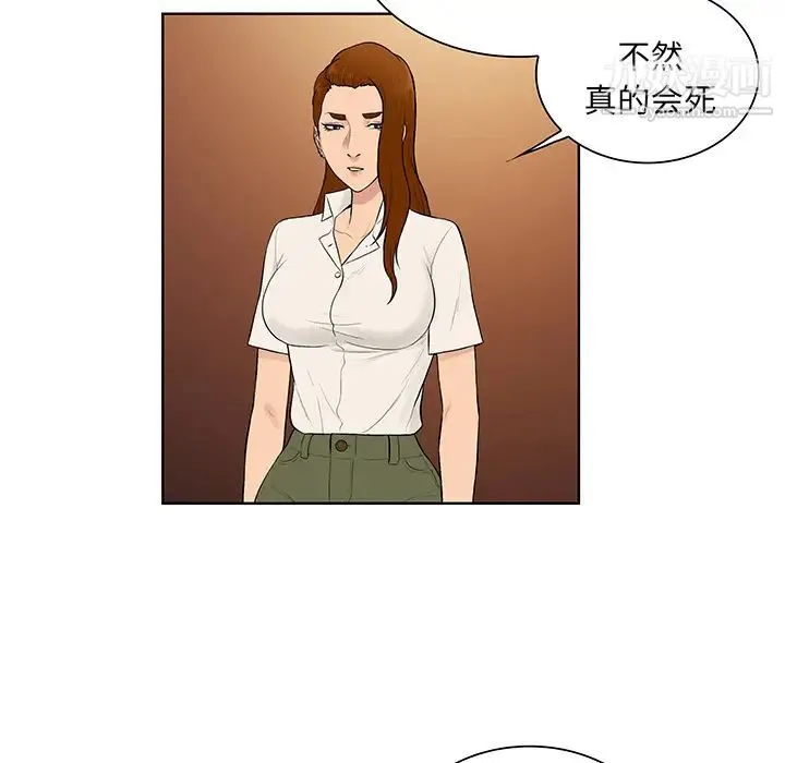 被女神环绕的男人 第55话 第87页