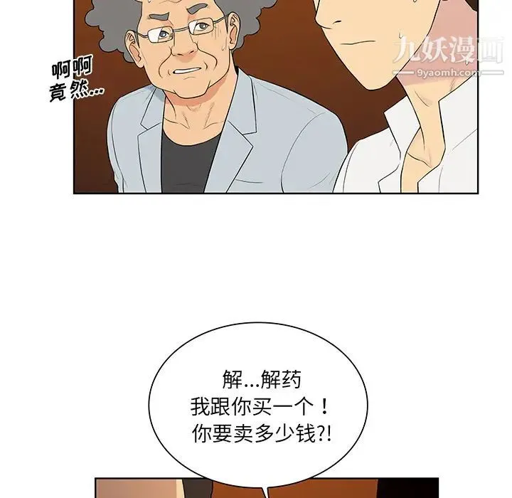 被女神环绕的男人 第55话 第23页