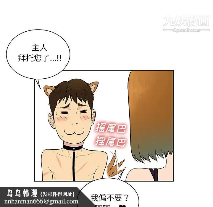 被女神环绕的男人 第55话 第51页
