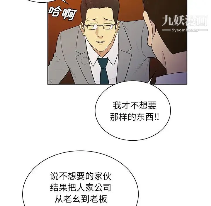 被女神环绕的男人 第55话 第16页