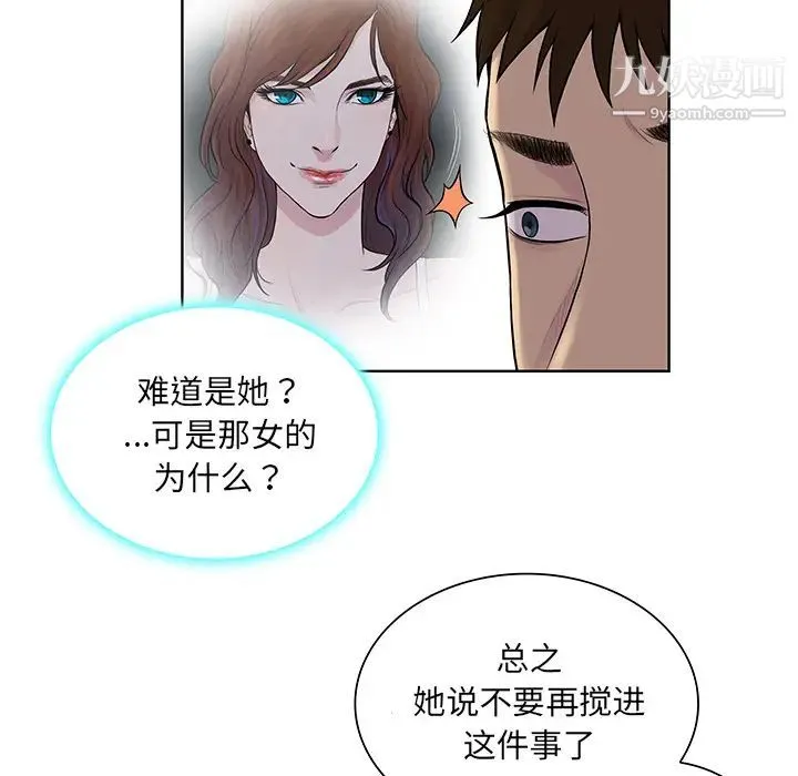 被女神环绕的男人 第55话 第86页