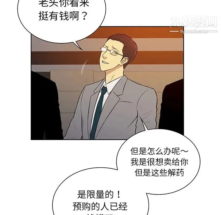 被女神环绕的男人 第55话 第25页