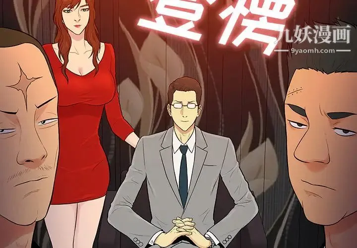 被女神环绕的男人 第55话 第3页