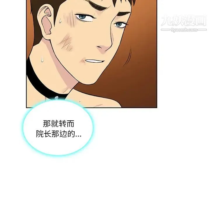 被女神环绕的男人 第55话 第56页