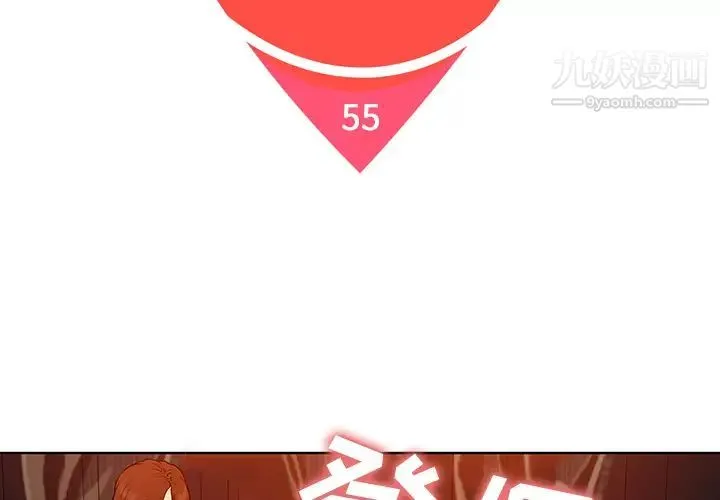 被女神环绕的男人 第55话 第2页