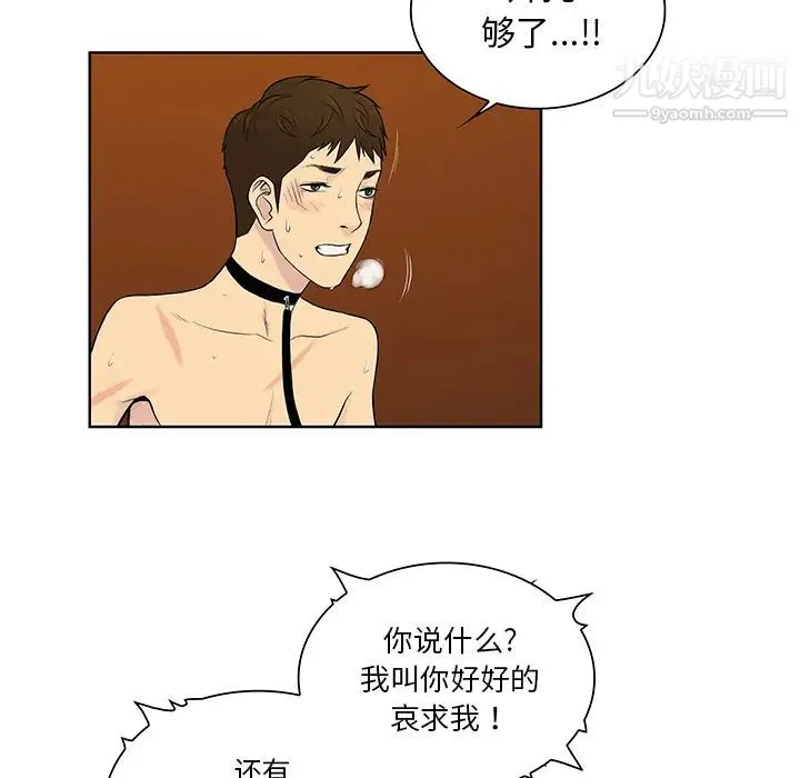 被女神环绕的男人 第55话 第46页